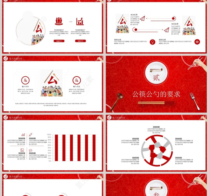 公筷公勺筷乐用餐公筷革命宣传PPT第2张