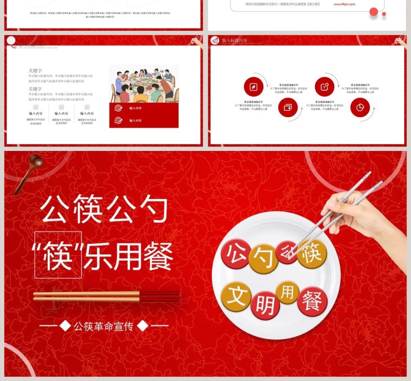 公筷公勺筷乐用餐公筷革命宣传PPT第4张