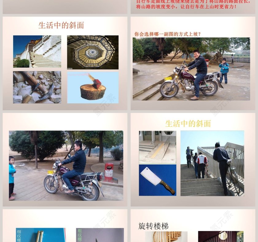 盘山公路-鄂教版教学ppt课件第4张