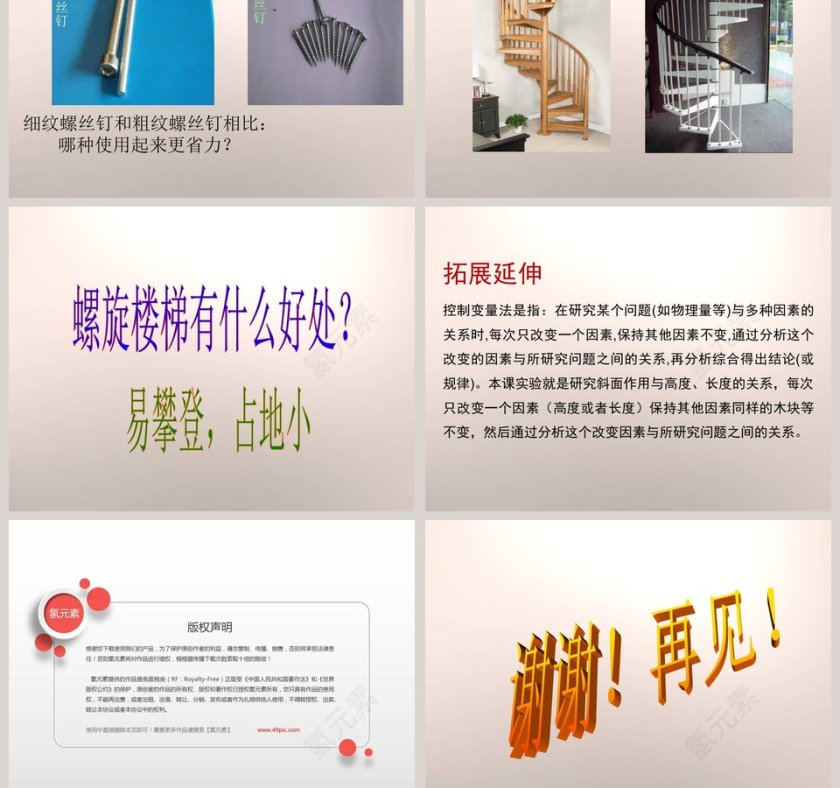 盘山公路-鄂教版教学ppt课件第5张