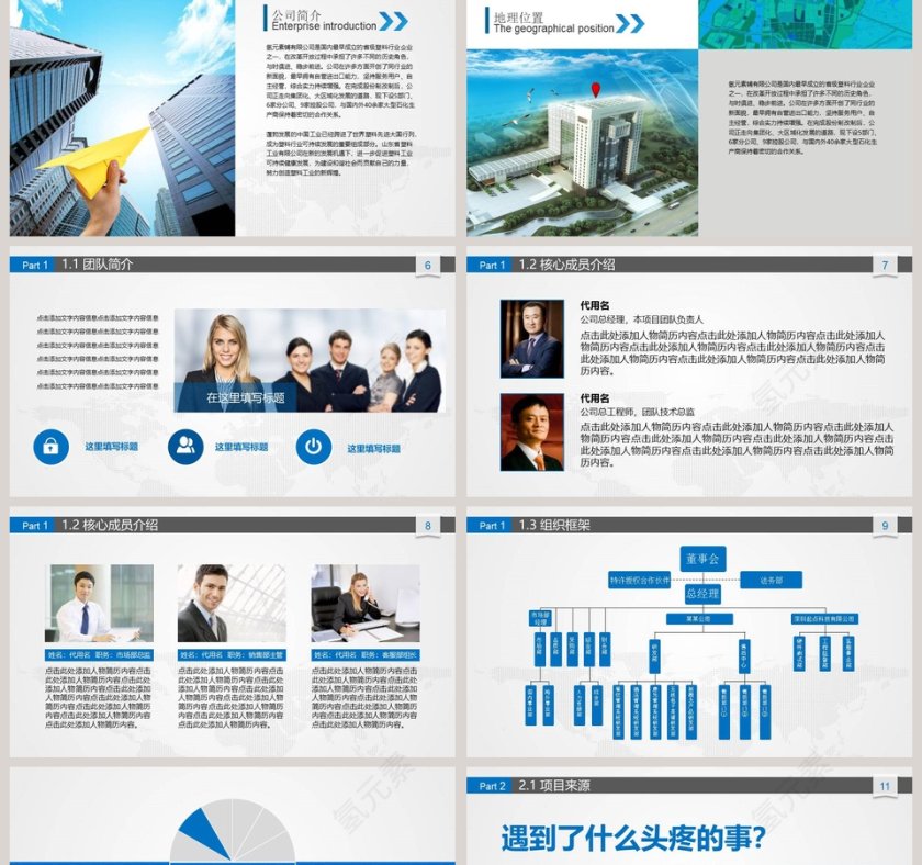 蓝色时尚创业/商业计划书商业计划书路演PPT模板第2张