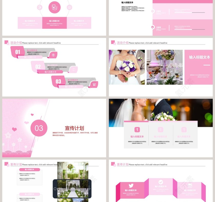 浪漫婚礼策划模板婚礼婚庆ppt第3张