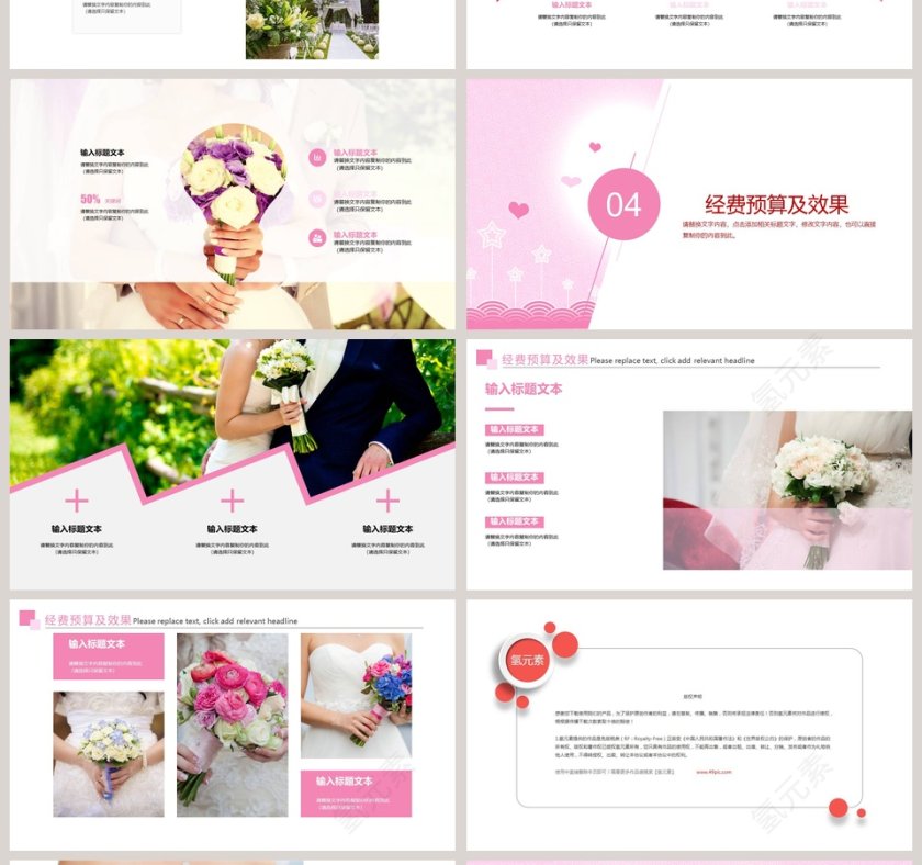 浪漫婚礼策划模板婚礼婚庆ppt第4张