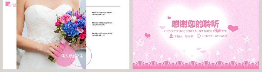 浪漫婚礼策划模板婚礼婚庆ppt第5张