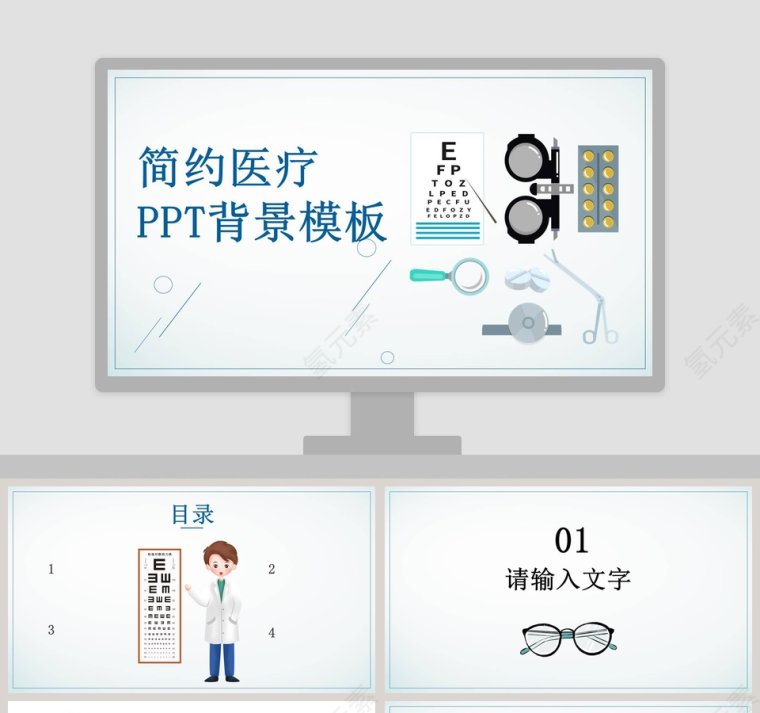 简约医疗PPT背景模板医生病例工作汇报ppt第1张