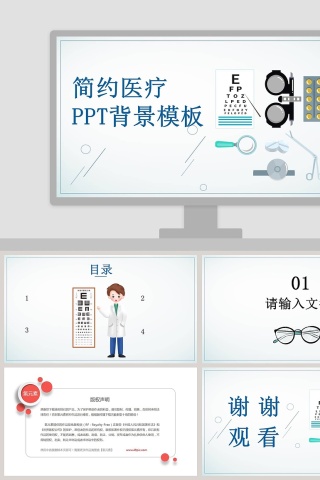 简约医疗PPT背景模板医生病例工作汇报ppt