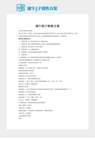 端午粽子销售方案