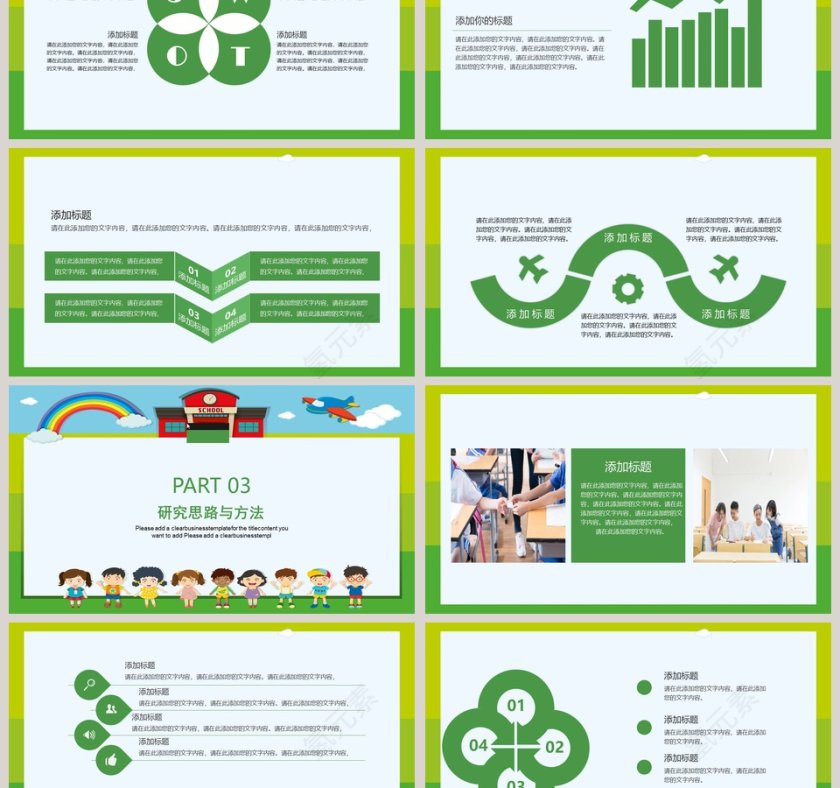 绿色简约大气儿童节教育课件PPT模板第3张