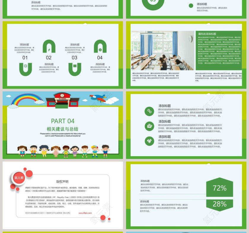 绿色简约大气儿童节教育课件PPT模板第4张