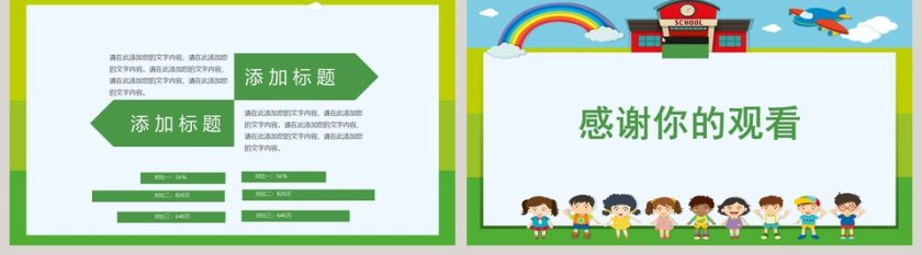 绿色简约大气儿童节教育课件PPT模板第5张