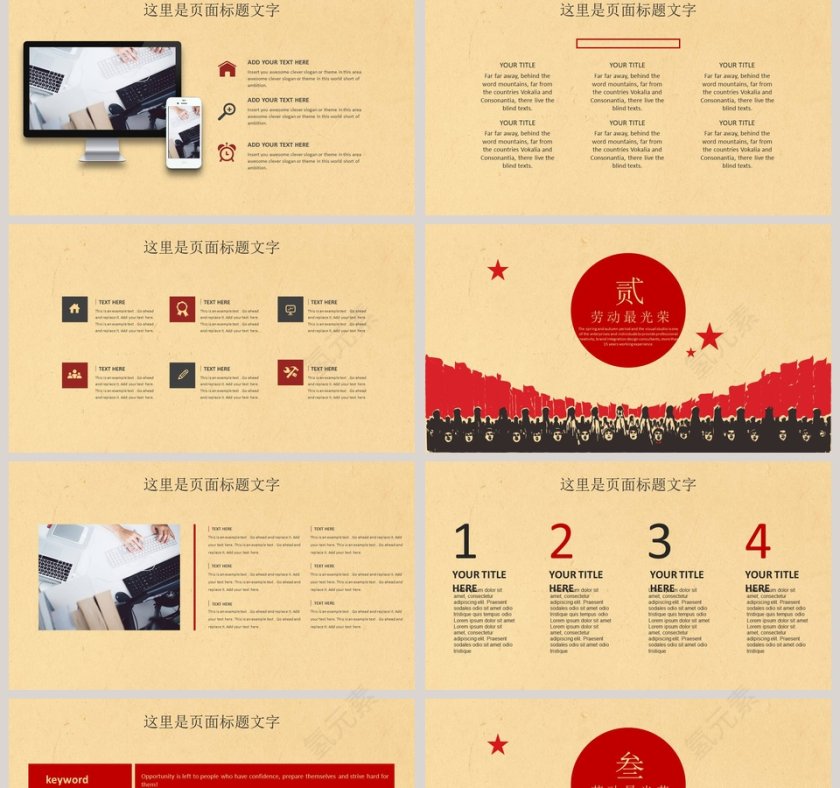 怀旧风格五一劳动节节日ppt模板第2张