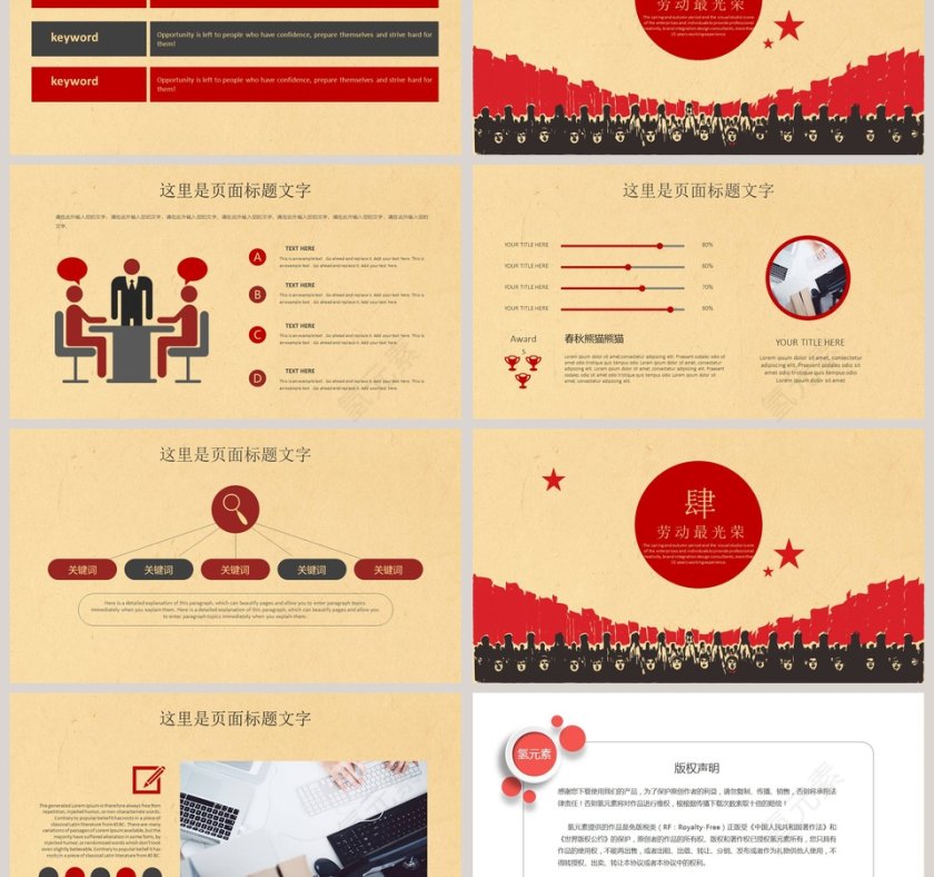 怀旧风格五一劳动节节日ppt模板第3张