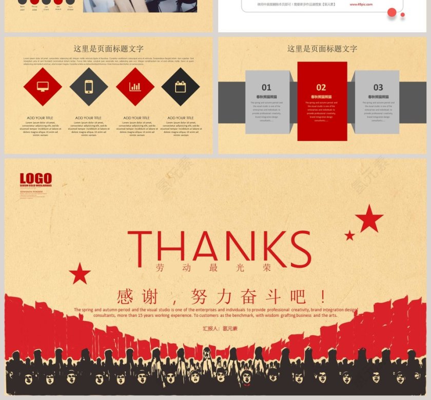 怀旧风格五一劳动节节日ppt模板第4张