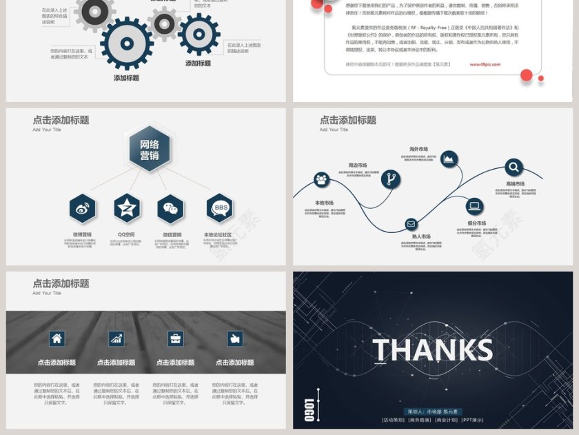 简约商务项目计划书PPT模板第6张