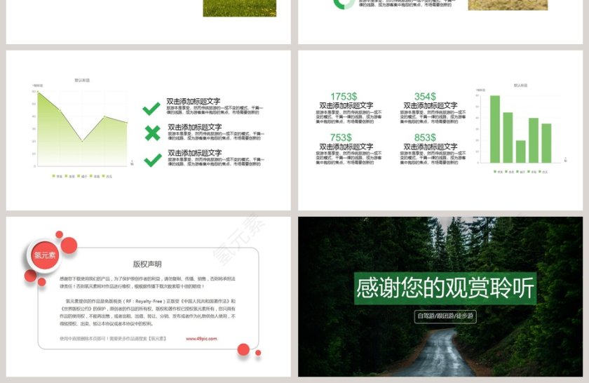 旅游攻略指南PPT旅游宣传介绍ppt第4张