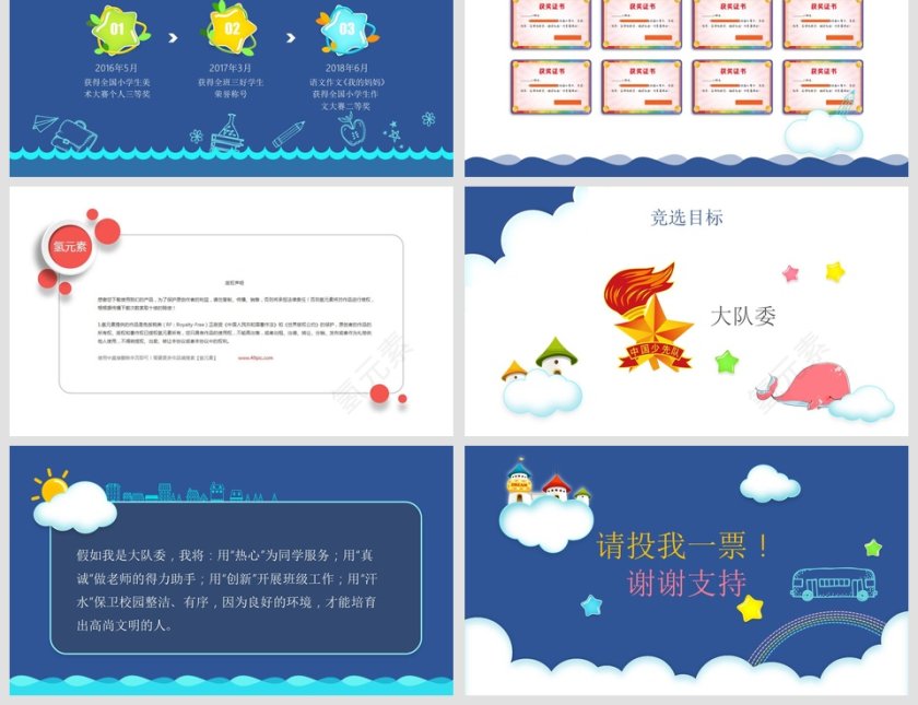 小学生班委学生会主席竞选竞聘自我介绍PPT第3张