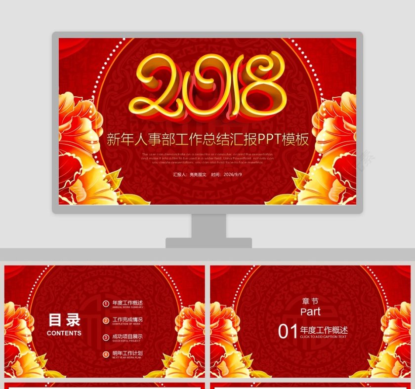 2018年终总结新年计划PPT第1张