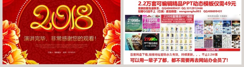 2018年终总结新年计划PPT第5张