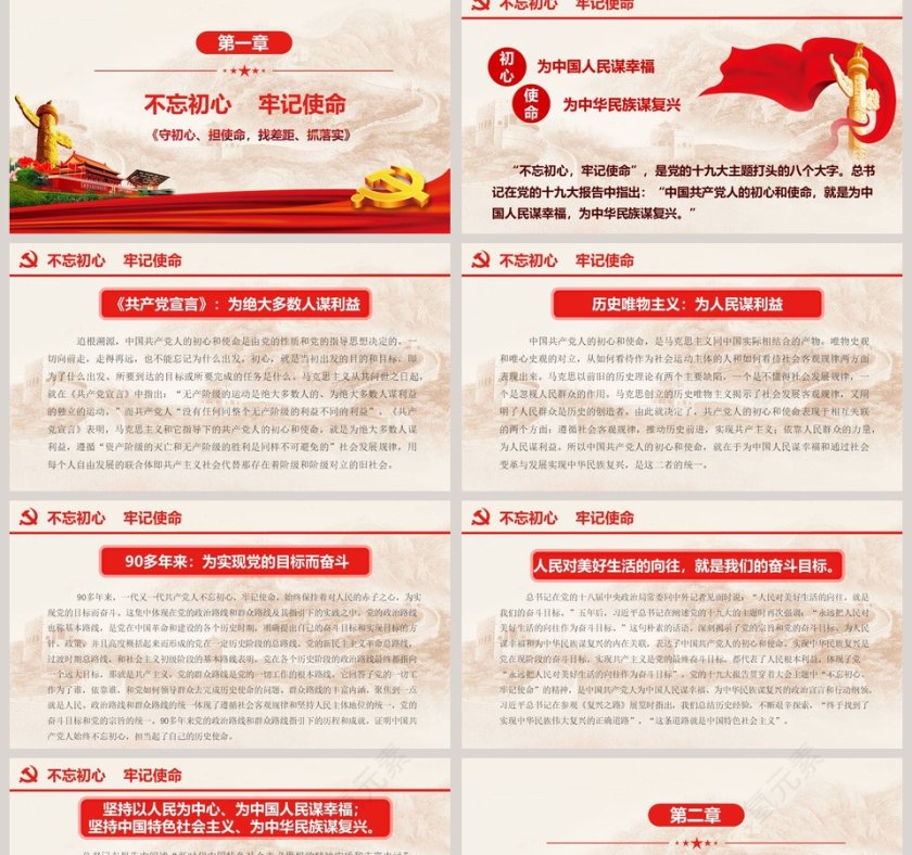 “不忘初心、牢记使命”主题教育微党课PPT模板第2张