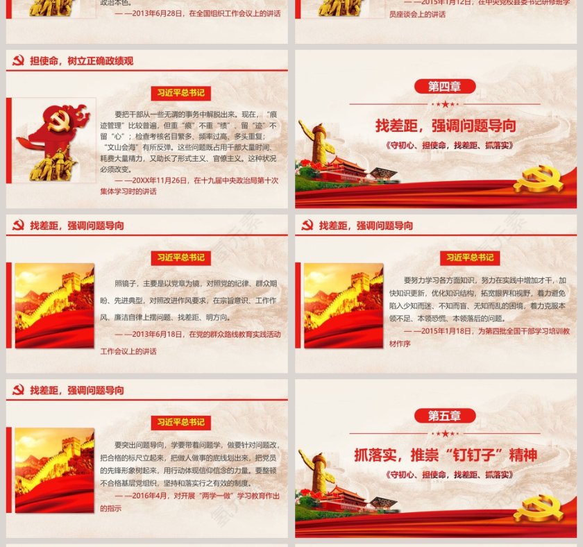 “不忘初心、牢记使命”主题教育微党课PPT模板第4张