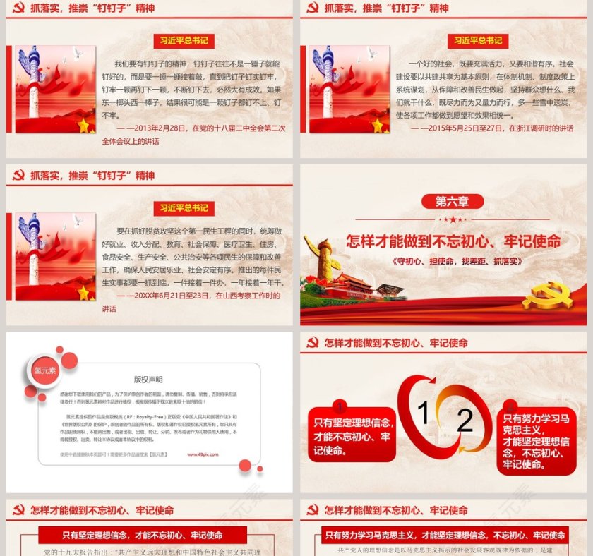 “不忘初心、牢记使命”主题教育微党课PPT模板第5张