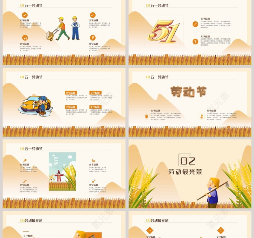 劳动最光荣劳动节快乐PPT模板第2张