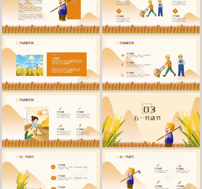 劳动最光荣劳动节快乐PPT模板第3张