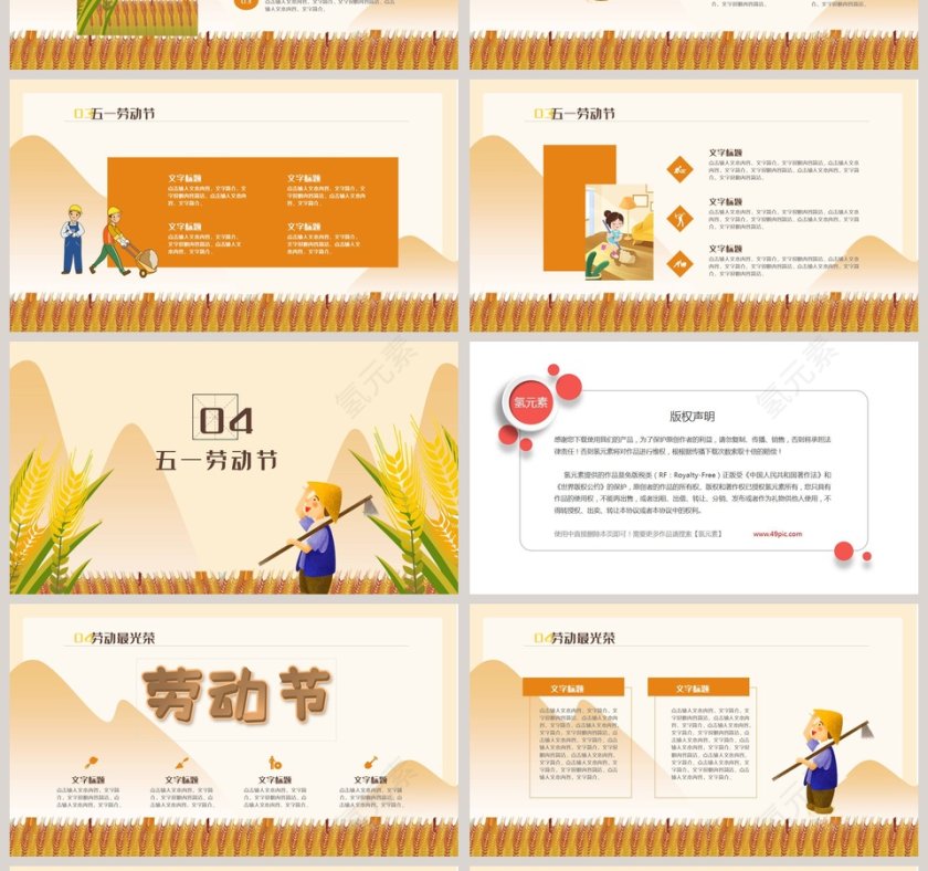 劳动最光荣劳动节快乐PPT模板第4张