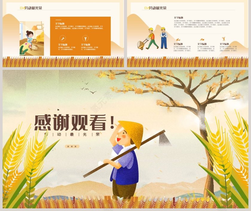 劳动最光荣劳动节快乐PPT模板第5张