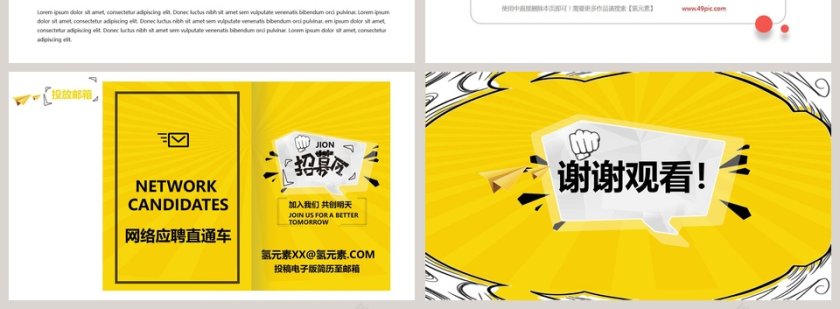 卡通风招募令校园招聘PPT模板第4张