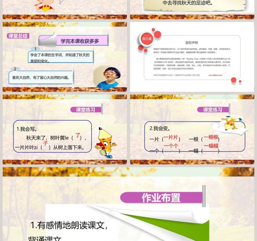 人教部编版一年级语文上册秋天语文课件PPT第4张