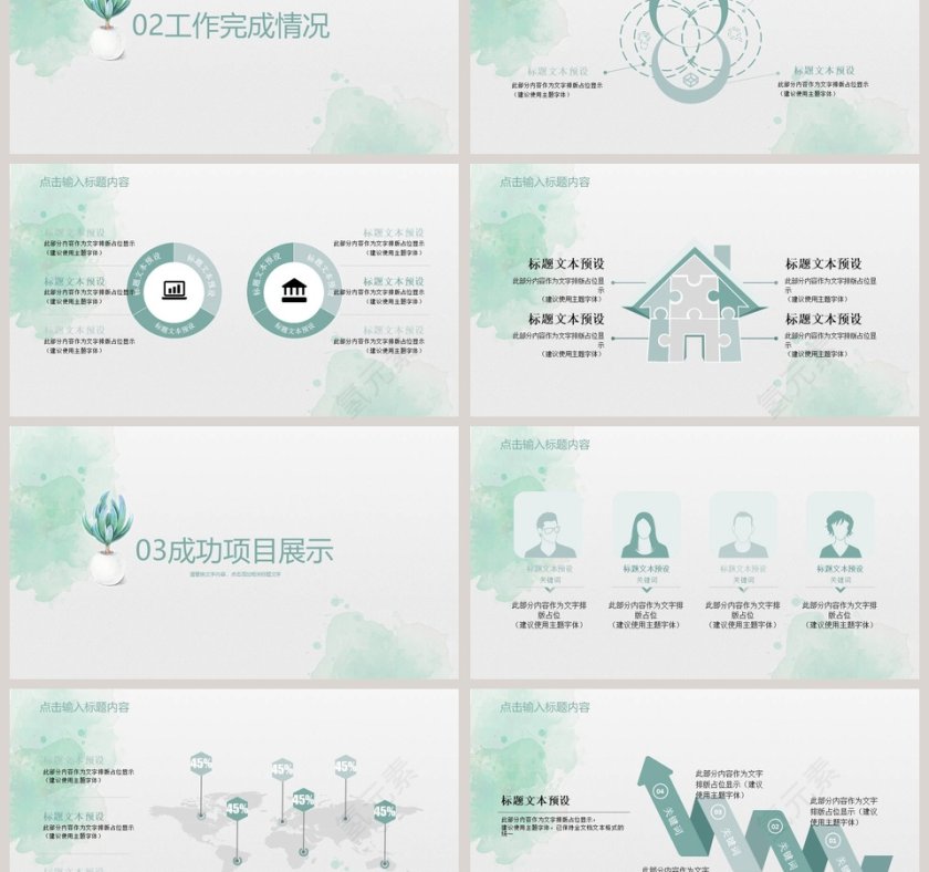 小清新教育总结PPT第3张