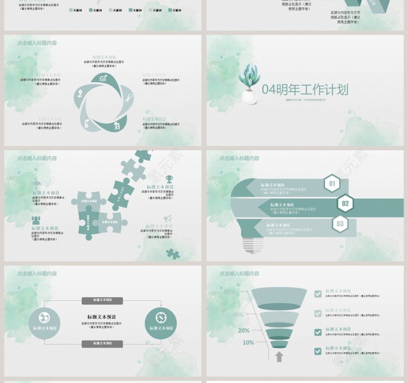 小清新教育总结PPT第4张