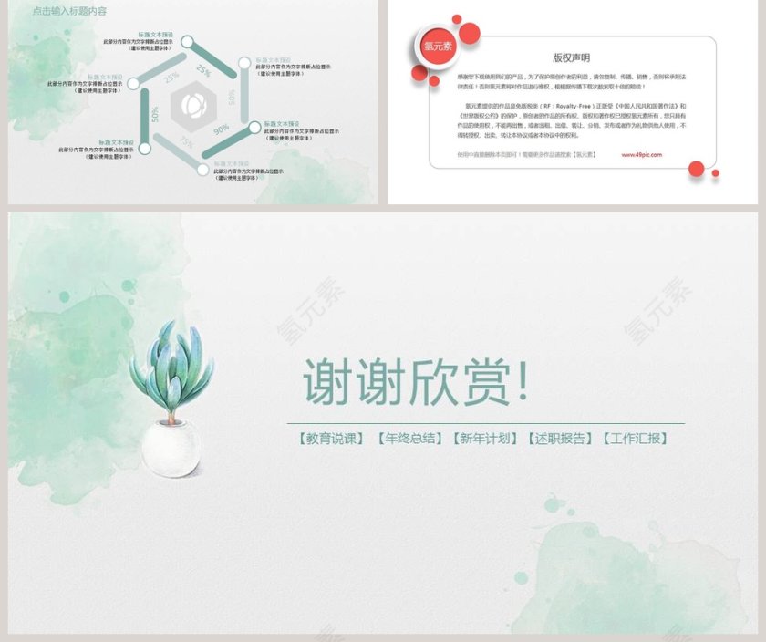 小清新教育总结PPT第5张