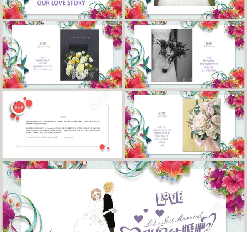 我们结婚吧婚礼快闪PPT模板第4张