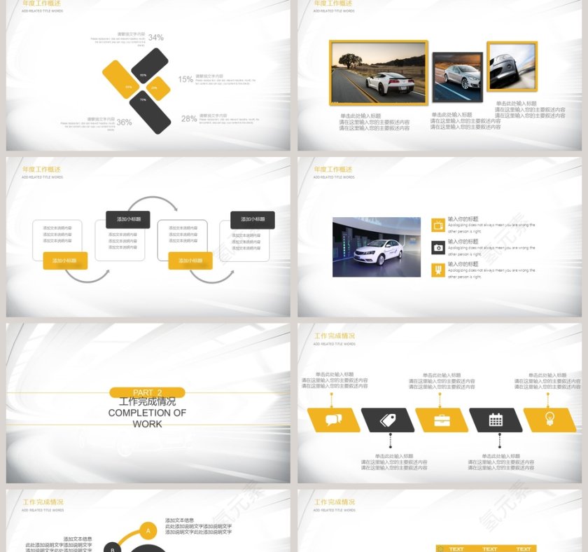 汽车行业通用PPT模板第2张