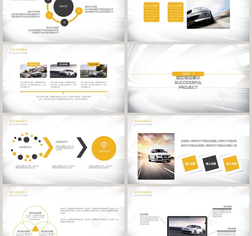 汽车行业通用PPT模板第3张