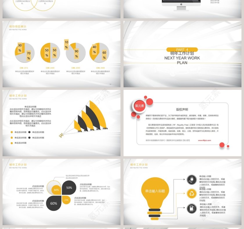 汽车行业通用PPT模板第4张