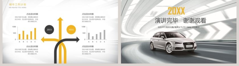 汽车行业通用PPT模板第5张
