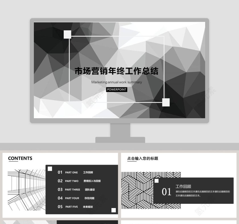 黑白风市场营销年终工作总结PPT模板第1张