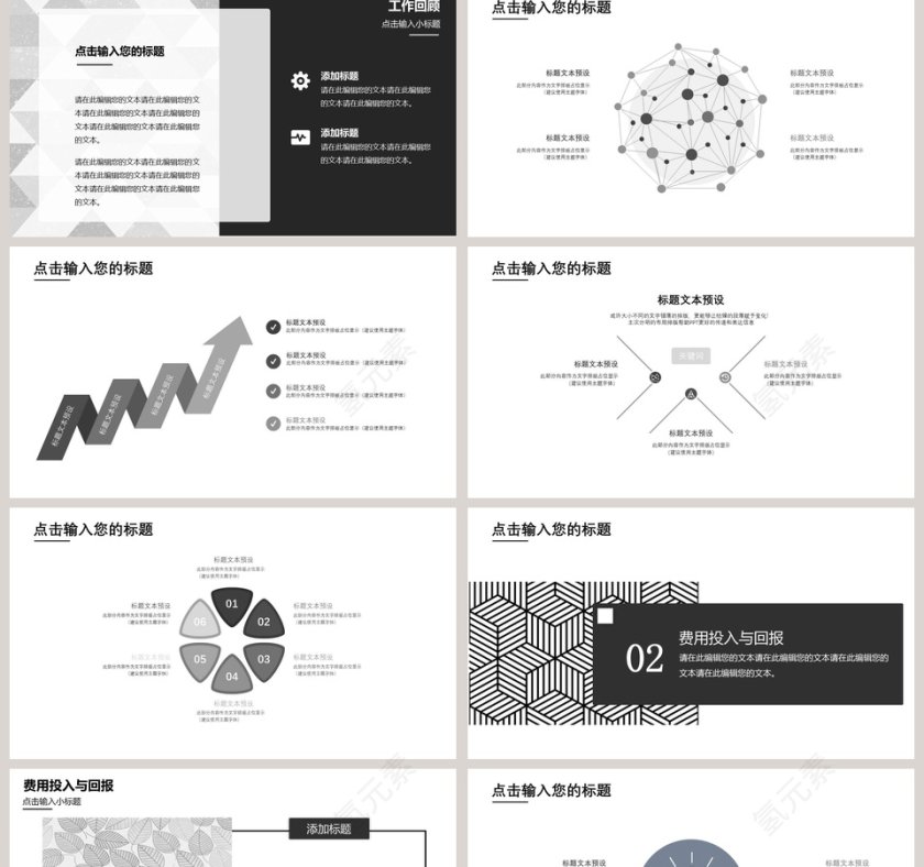 黑白风市场营销年终工作总结PPT模板第2张