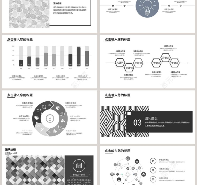 黑白风市场营销年终工作总结PPT模板第3张