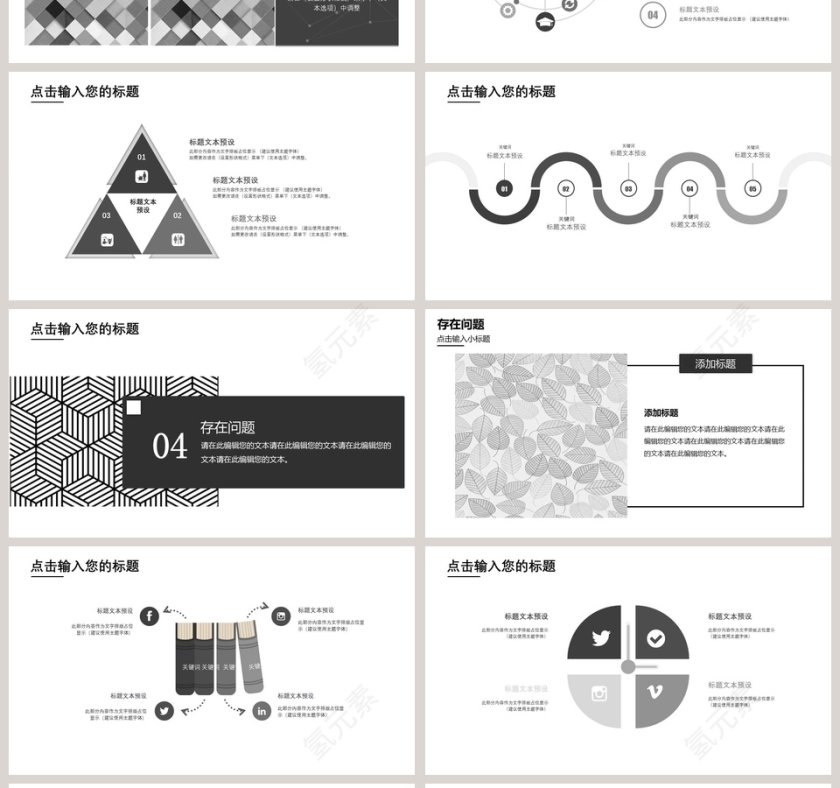 黑白风市场营销年终工作总结PPT模板第4张