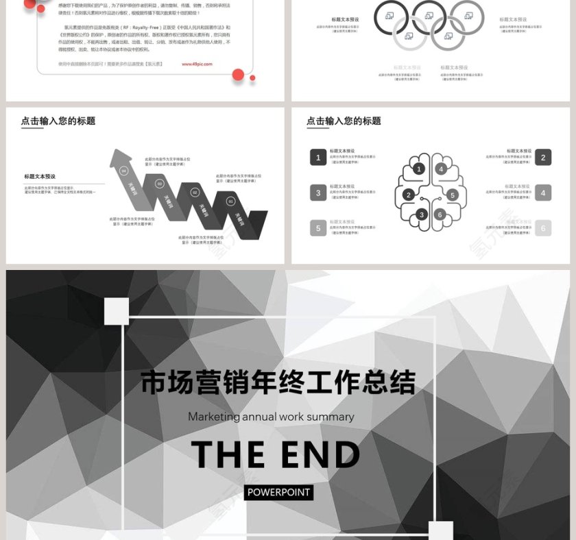 黑白风市场营销年终工作总结PPT模板第6张