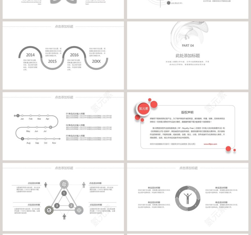 多彩线条商务简约工作通用PPT模板第4张