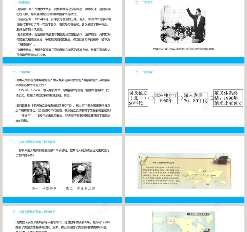 第-19教学ppt课件第2张