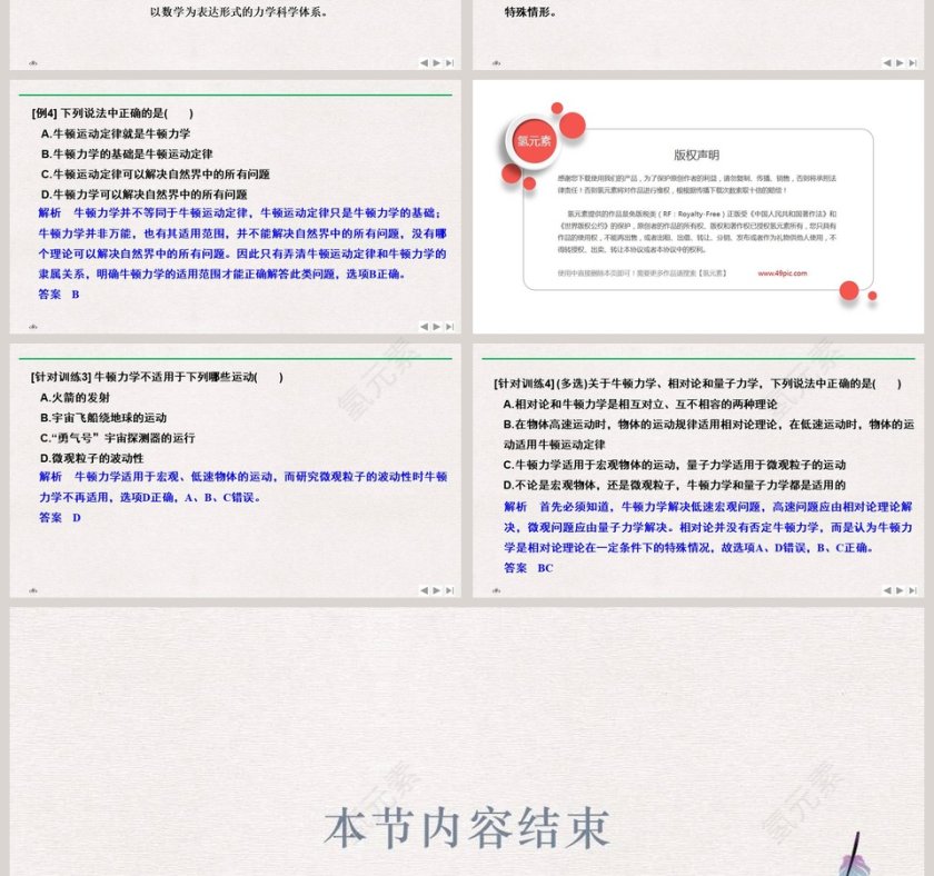 相对论时空观与牛顿力学的局限性教学ppt课件第4张