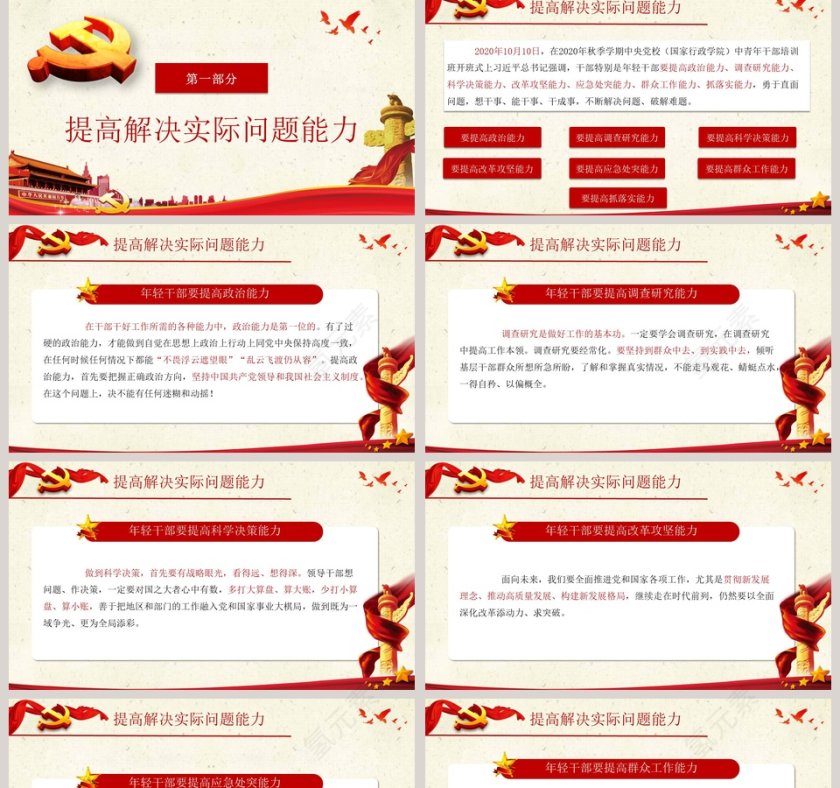 牢记总书记对青年干部殷殷嘱托专题党课PPT模板第2张