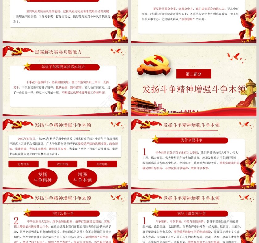 牢记总书记对青年干部殷殷嘱托专题党课PPT模板第3张