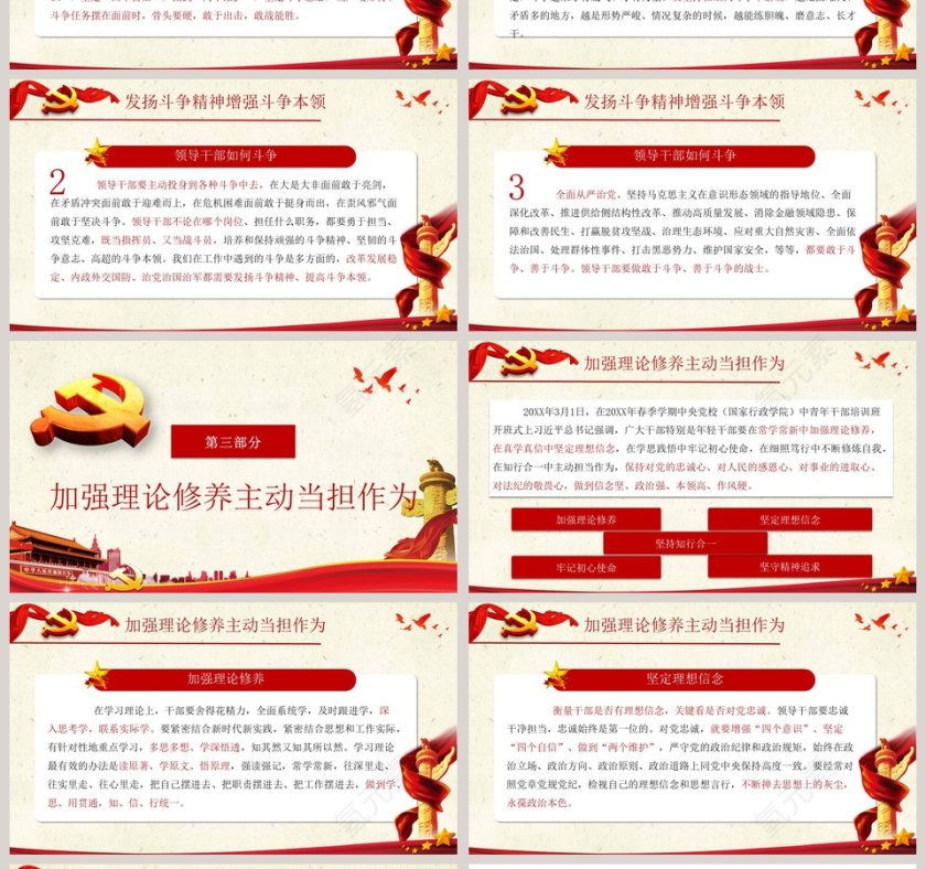 牢记总书记对青年干部殷殷嘱托专题党课PPT模板第4张